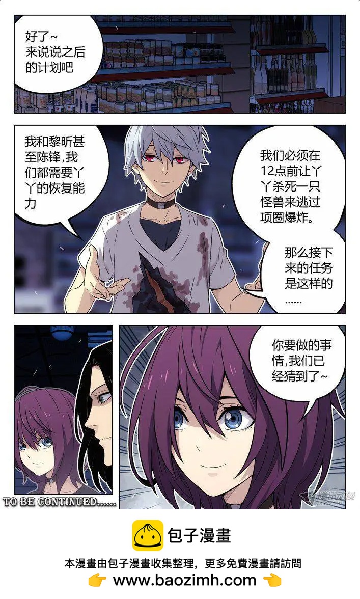 《时空囚徒》103猜到了 第16页