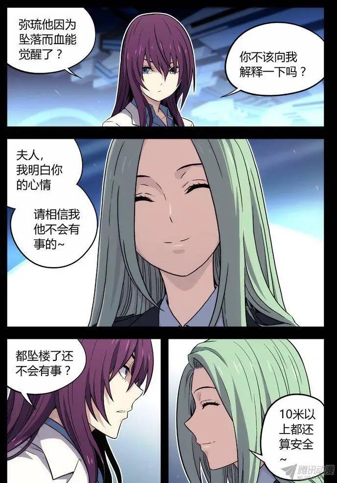《时空囚徒》103猜到了 第3页