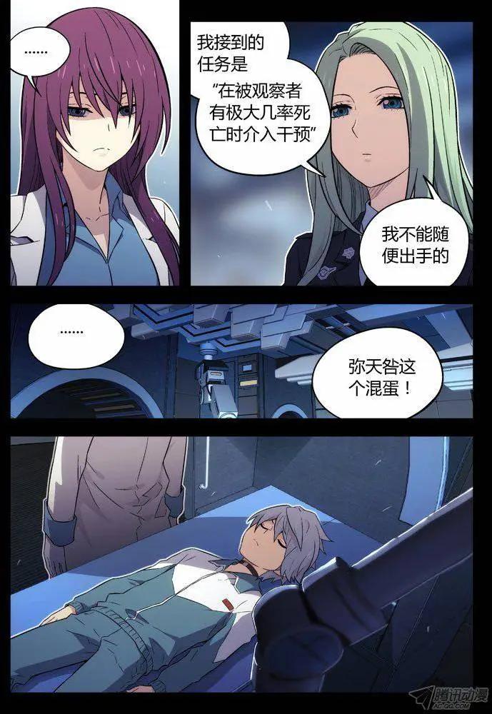 《时空囚徒》103猜到了 第4页