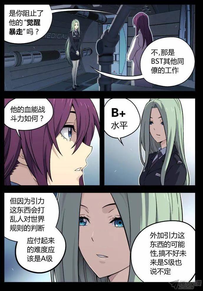 《时空囚徒》103猜到了 第5页