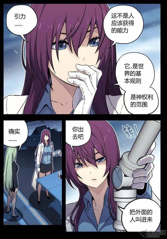 《时空囚徒》103猜到了 第6页