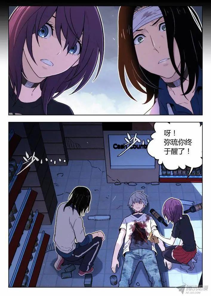 《时空囚徒》103猜到了 第8页