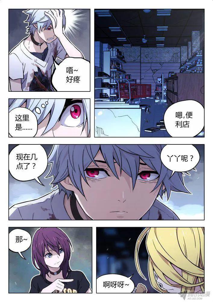 《时空囚徒》103猜到了 第9页