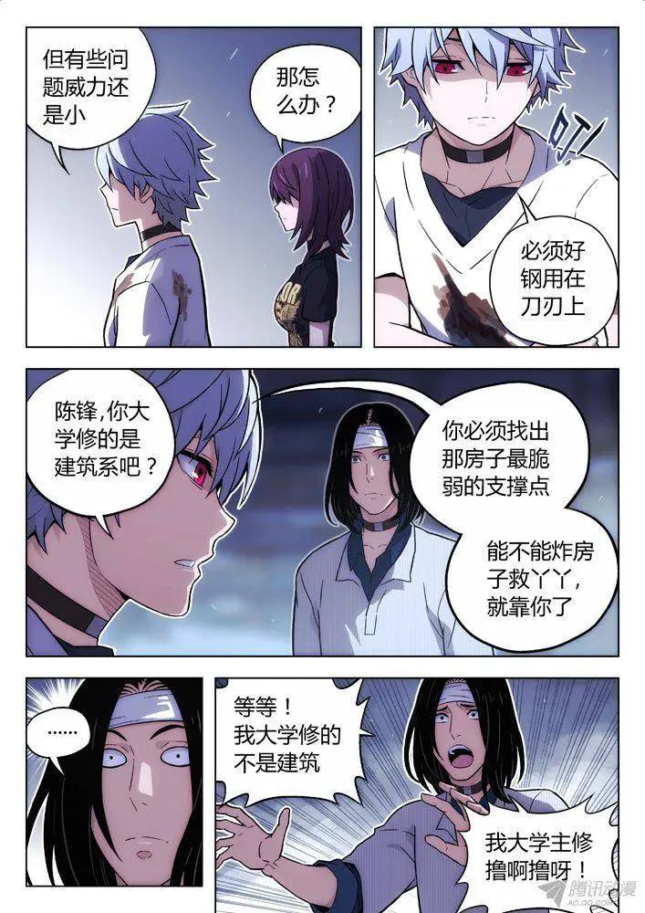 《时空囚徒》105BST局长的儿子 第13页