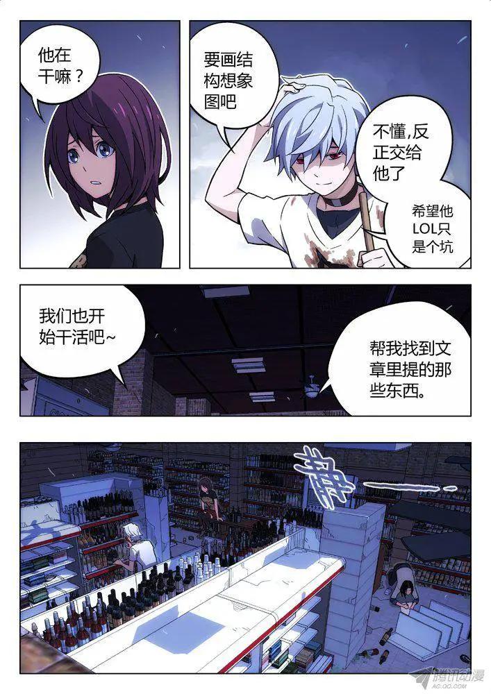 《时空囚徒》105BST局长的儿子 第16页