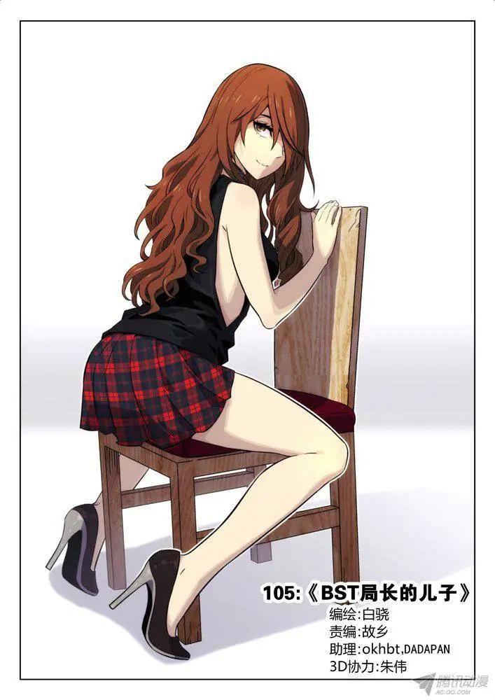 《时空囚徒》105BST局长的儿子 第1页