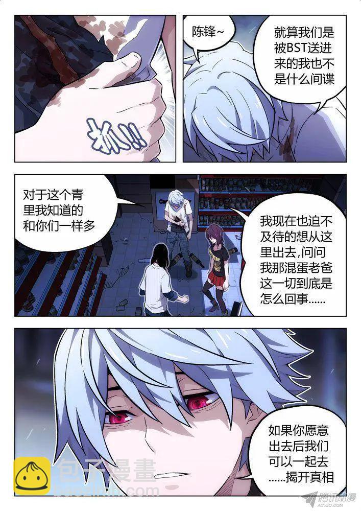 《时空囚徒》105BST局长的儿子 第6页