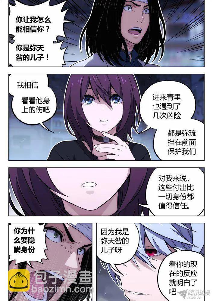 《时空囚徒》105BST局长的儿子 第7页