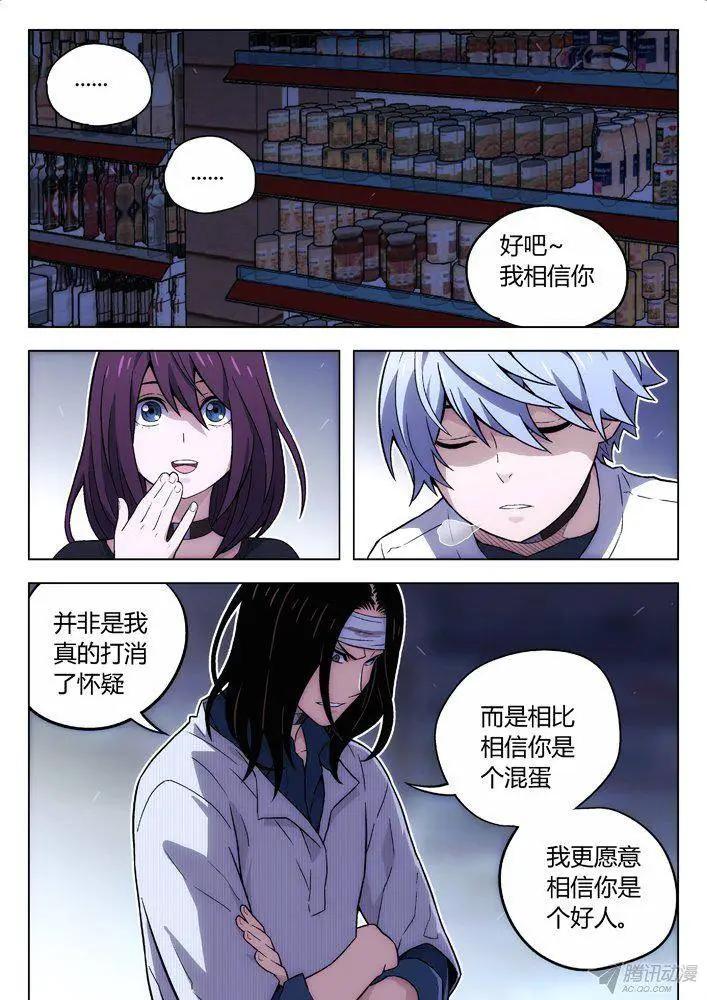 《时空囚徒》105BST局长的儿子 第8页