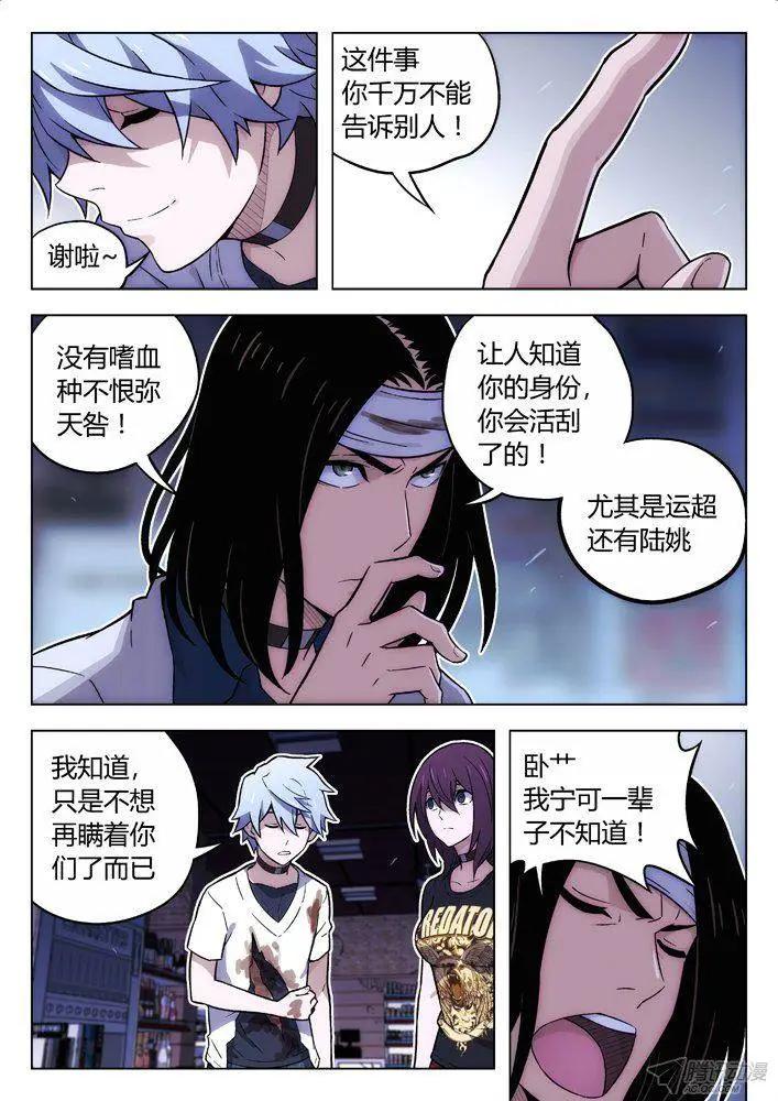 《时空囚徒》105BST局长的儿子 第9页