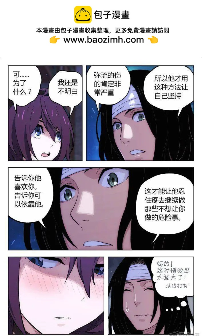 《时空囚徒》108骑士与公主 第10页