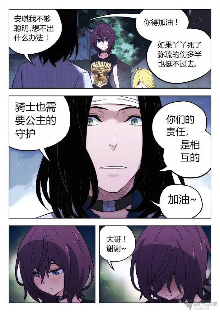 《时空囚徒》108骑士与公主 第11页