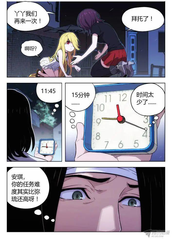 《时空囚徒》108骑士与公主 第12页