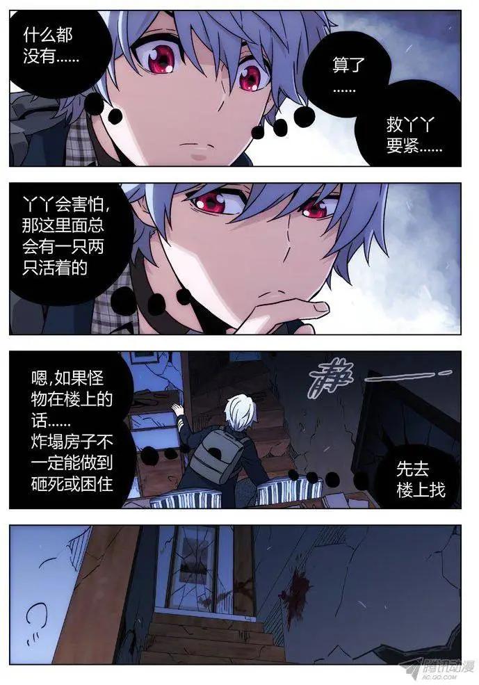 《时空囚徒》108骑士与公主 第15页
