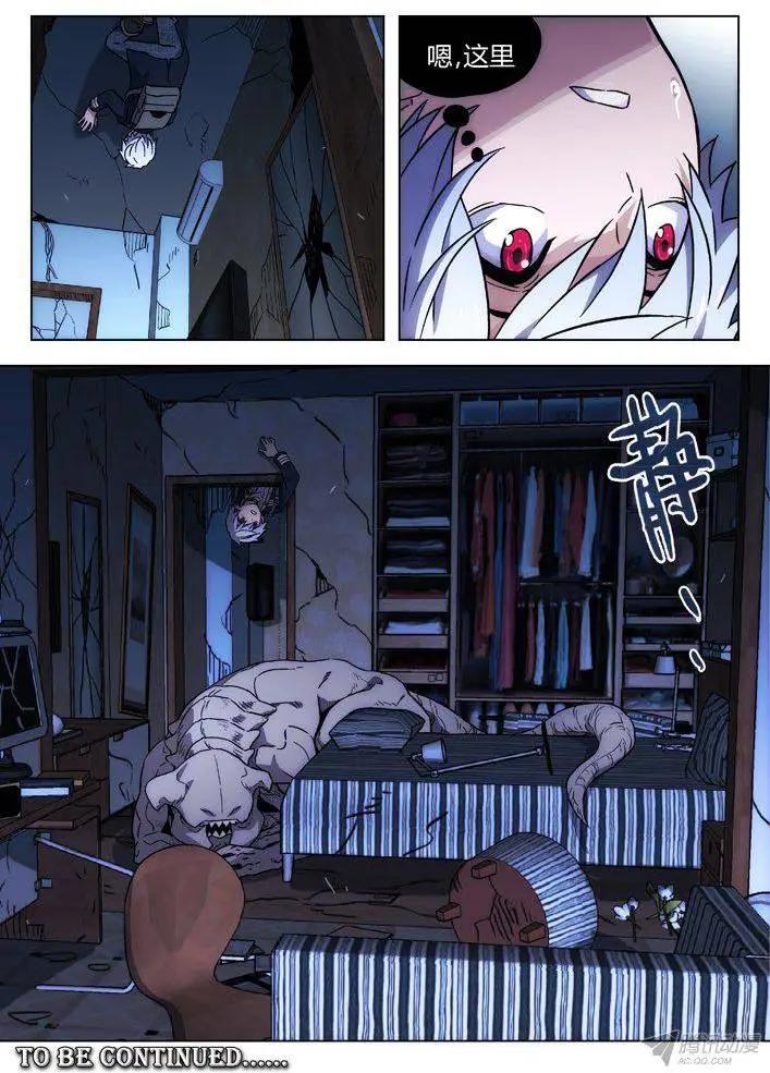 《时空囚徒》108骑士与公主 第17页