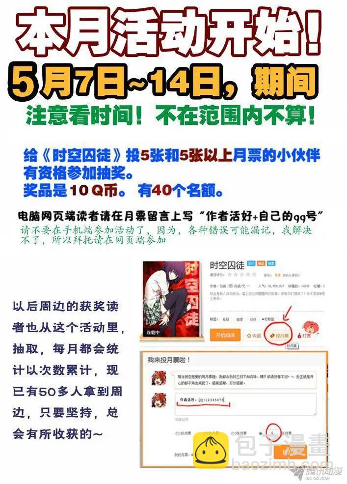 《时空囚徒》108骑士与公主 第18页