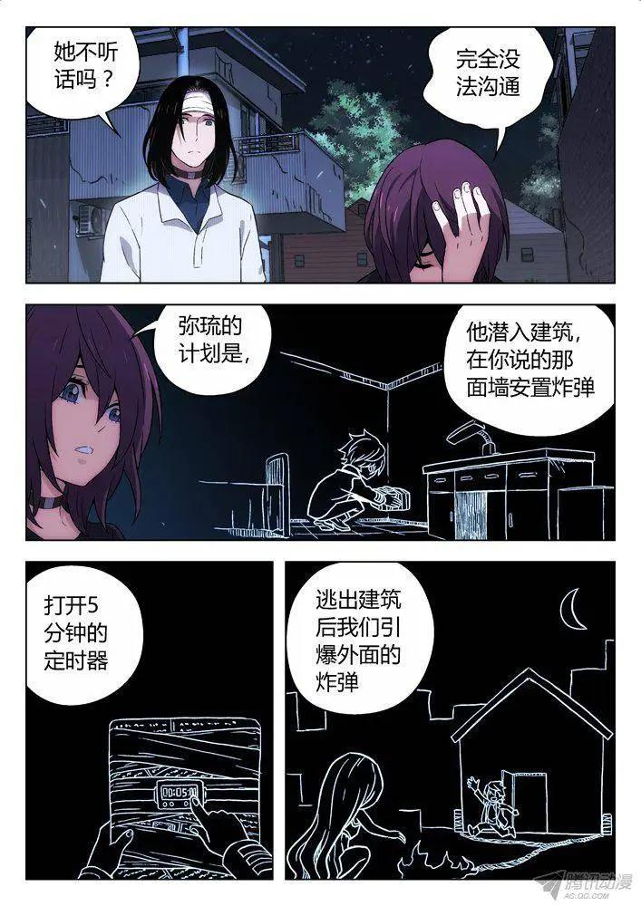 《时空囚徒》108骑士与公主 第6页