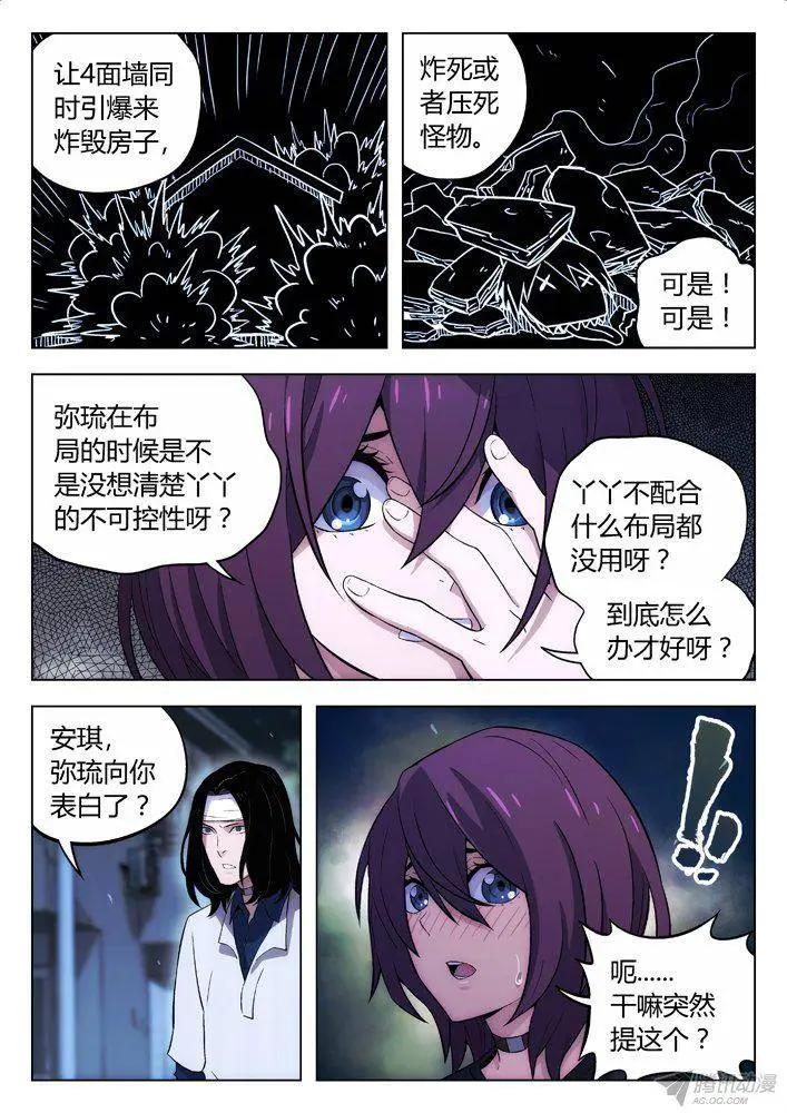 《时空囚徒》108骑士与公主 第7页