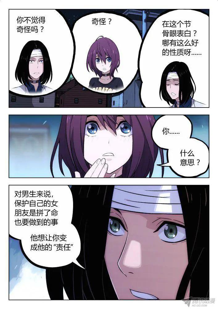 《时空囚徒》108骑士与公主 第8页