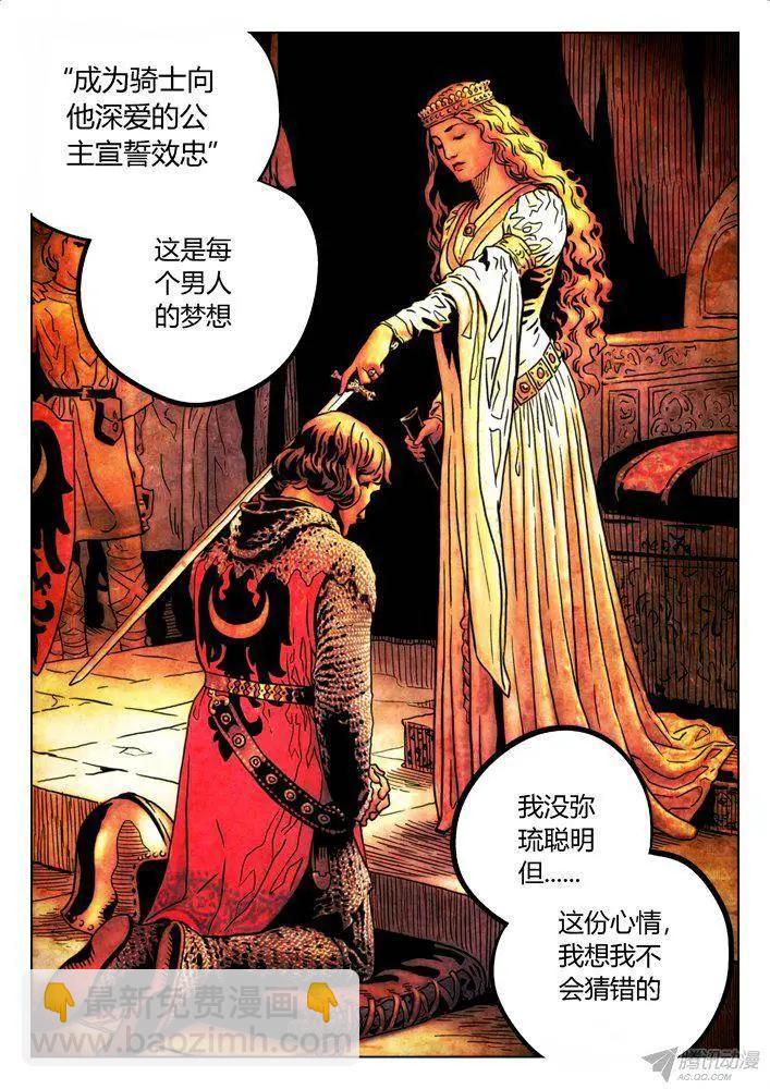 《时空囚徒》108骑士与公主 第9页