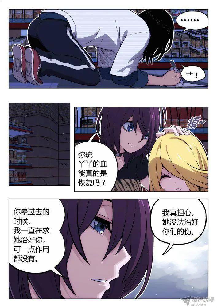 《时空囚徒》106第二次 第10页