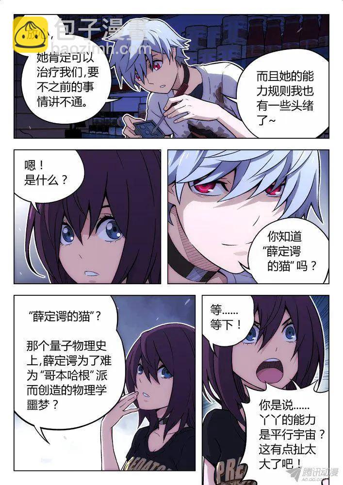 《时空囚徒》106第二次 第11页
