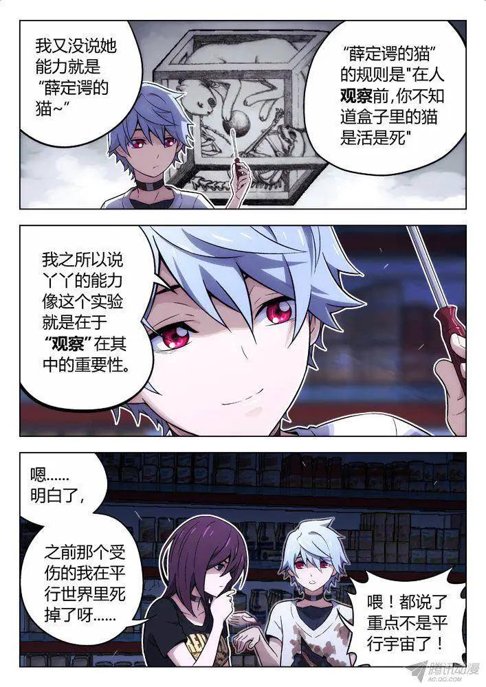 《时空囚徒》106第二次 第12页