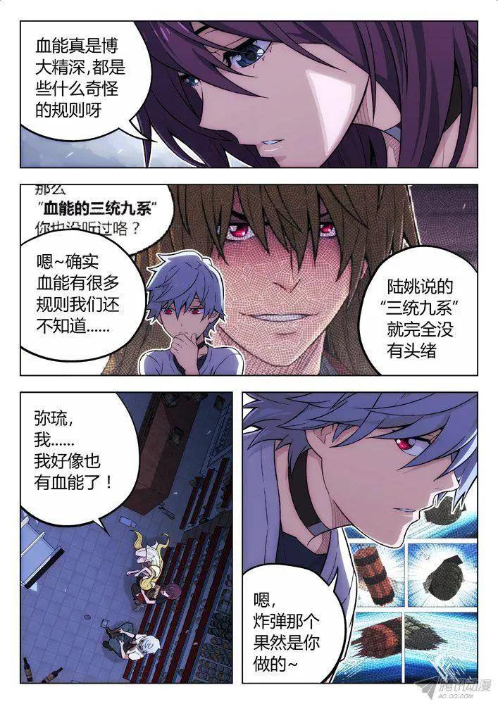 《时空囚徒》106第二次 第13页