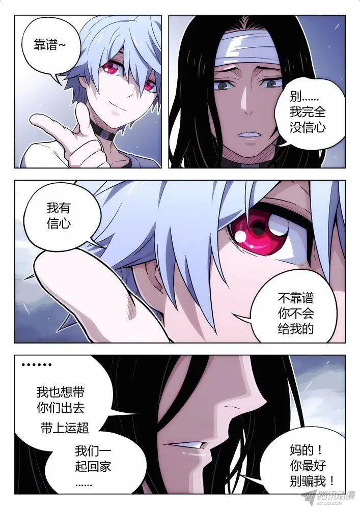 《时空囚徒》106第二次 第16页