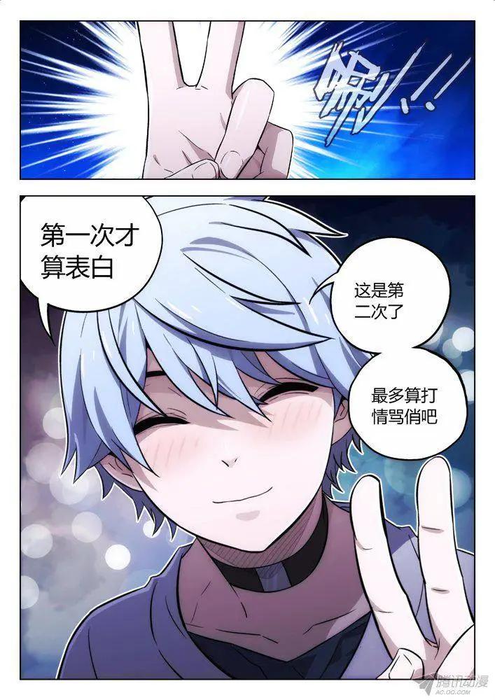 《时空囚徒》106第二次 第3页