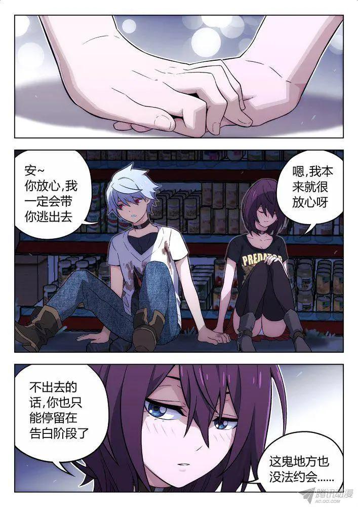 《时空囚徒》106第二次 第5页