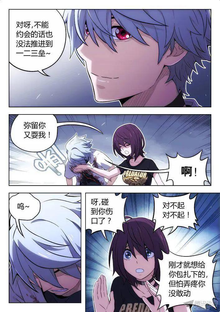 《时空囚徒》106第二次 第6页