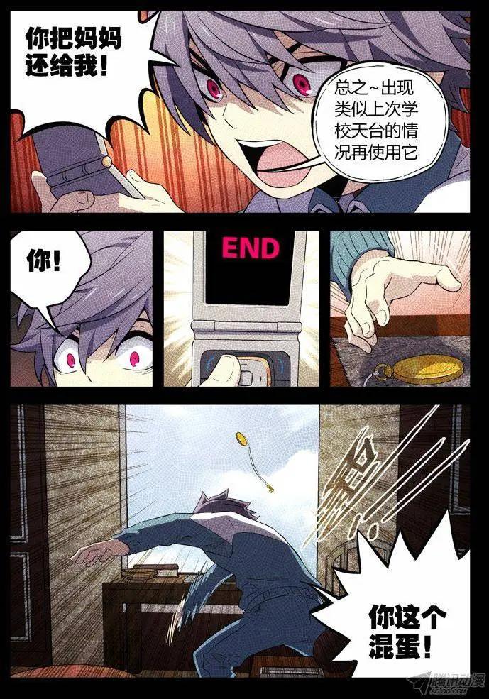 《时空囚徒》109文件 第14页