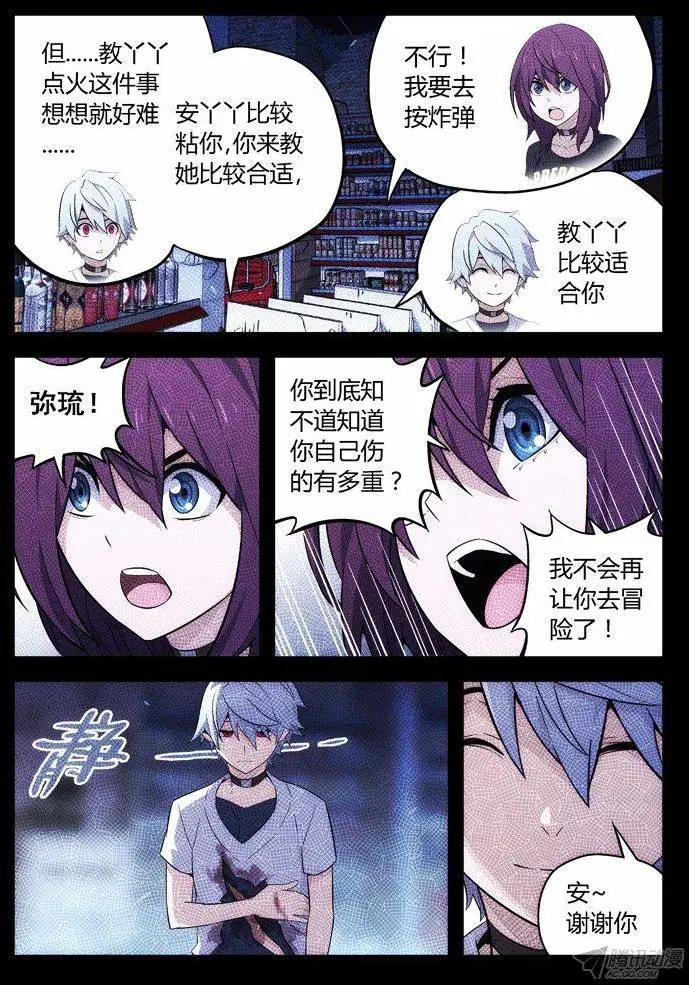 《时空囚徒》107我更合适 第11页