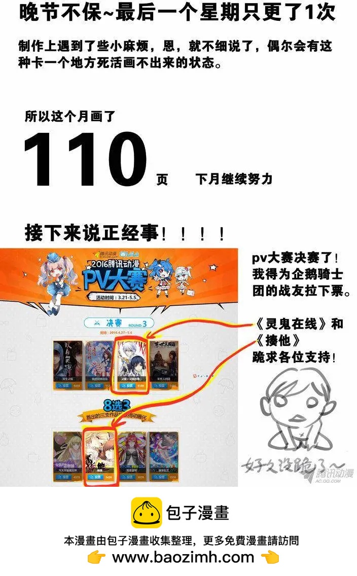 《时空囚徒》107我更合适 第17页