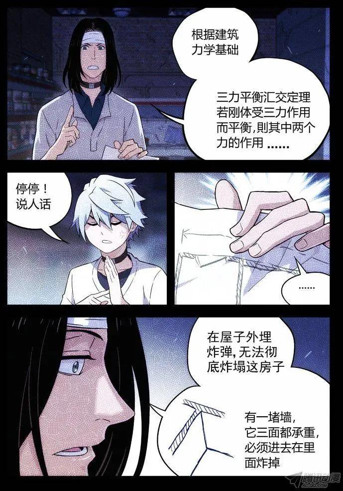 《时空囚徒》107我更合适 第8页