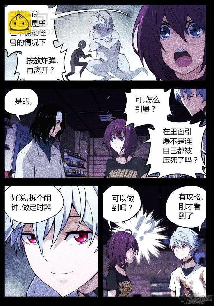 《时空囚徒》107我更合适 第9页