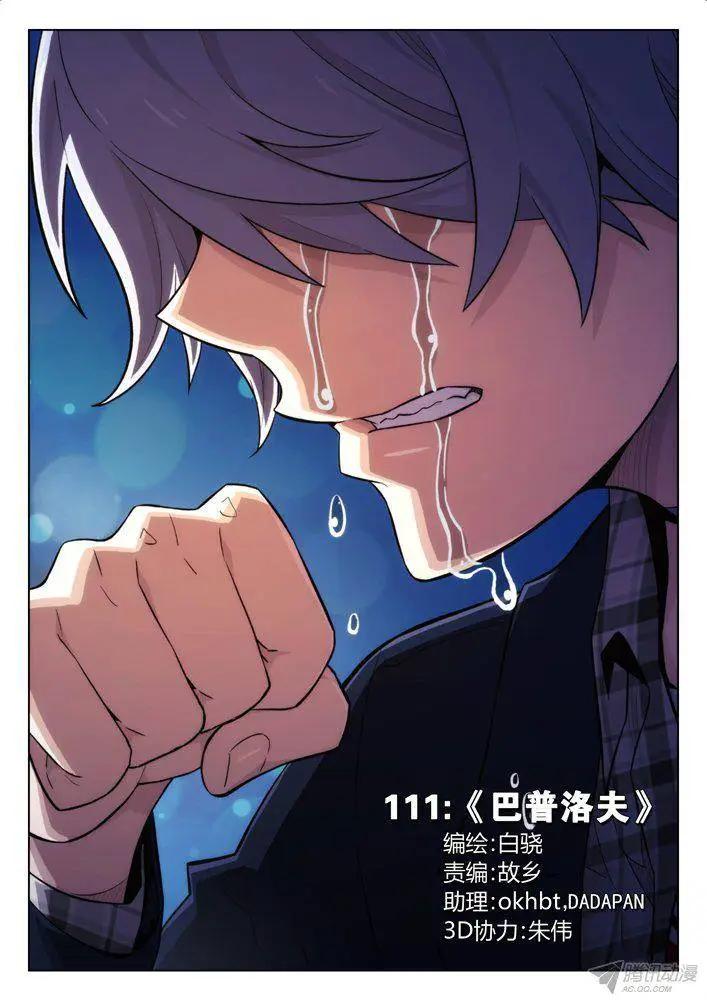 《时空囚徒》111巴普洛夫 第1页