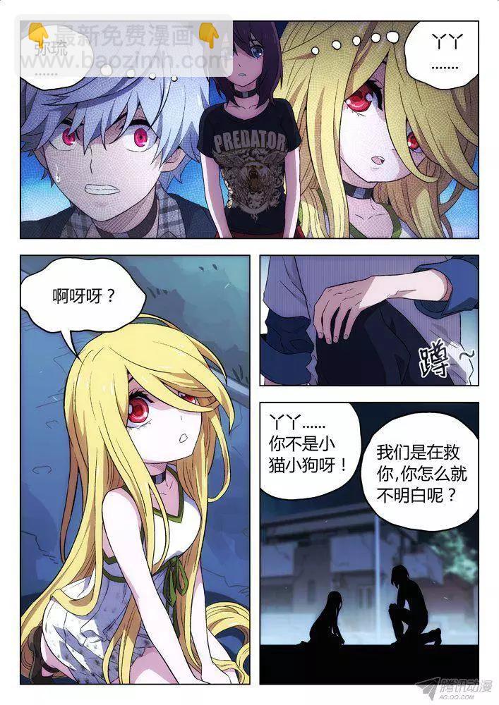 《时空囚徒》111巴普洛夫 第4页