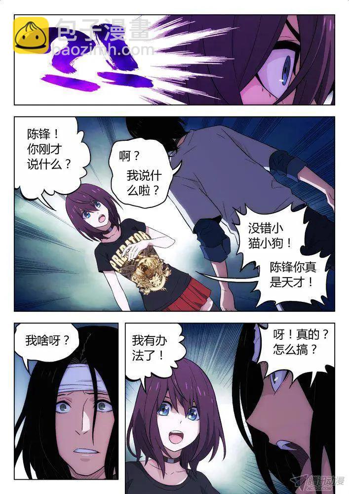 《时空囚徒》111巴普洛夫 第5页