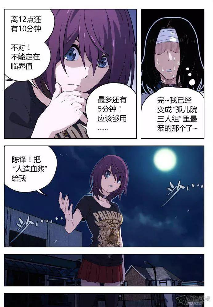 《时空囚徒》111巴普洛夫 第7页