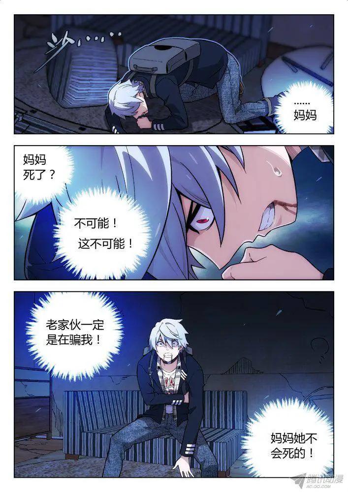《时空囚徒》111巴普洛夫 第9页