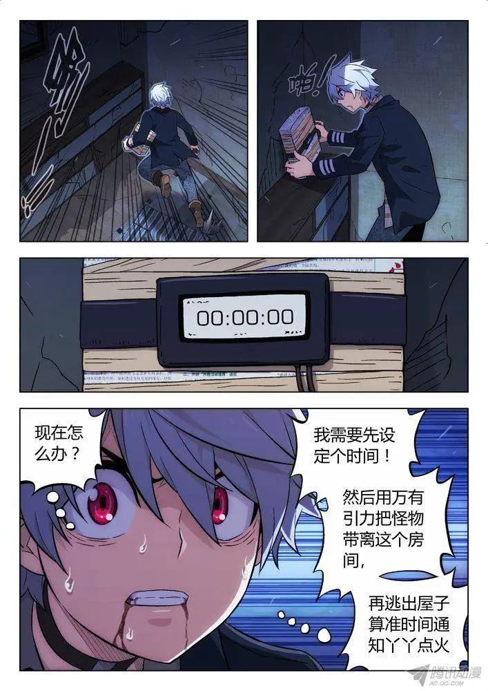 《时空囚徒》112只救丫丫 第12页