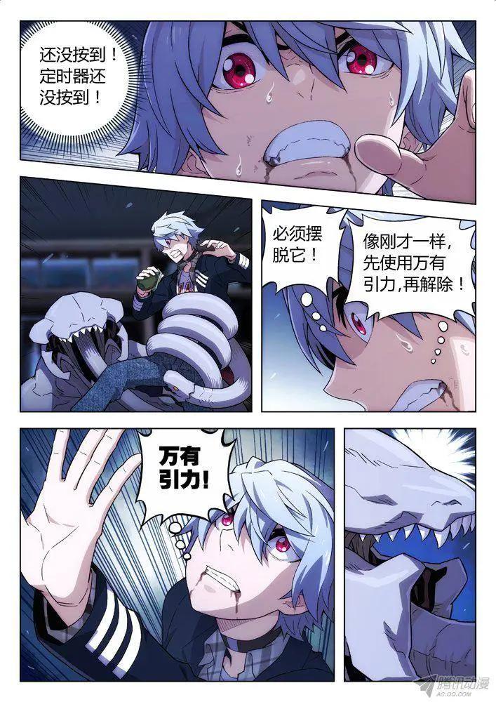《时空囚徒》112只救丫丫 第14页