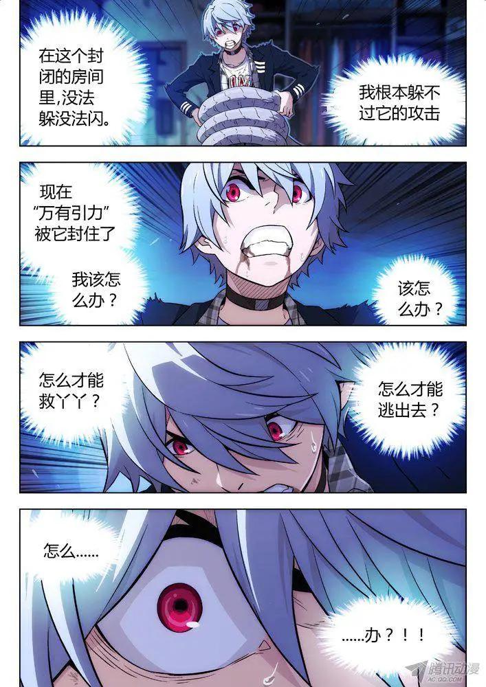 《时空囚徒》112只救丫丫 第17页