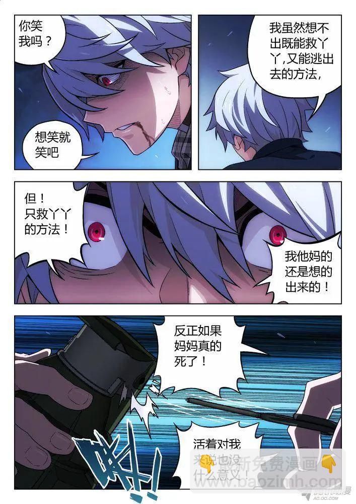 《时空囚徒》112只救丫丫 第19页