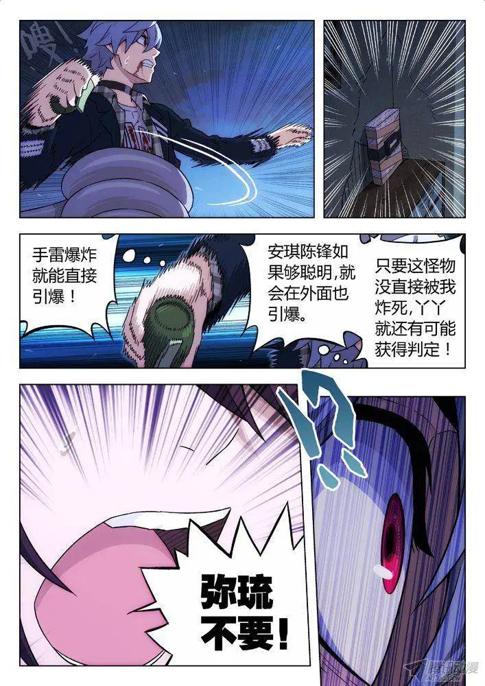 《时空囚徒》112只救丫丫 第20页