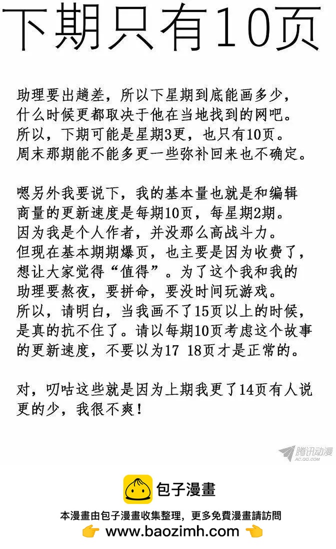 《时空囚徒》112只救丫丫 第22页