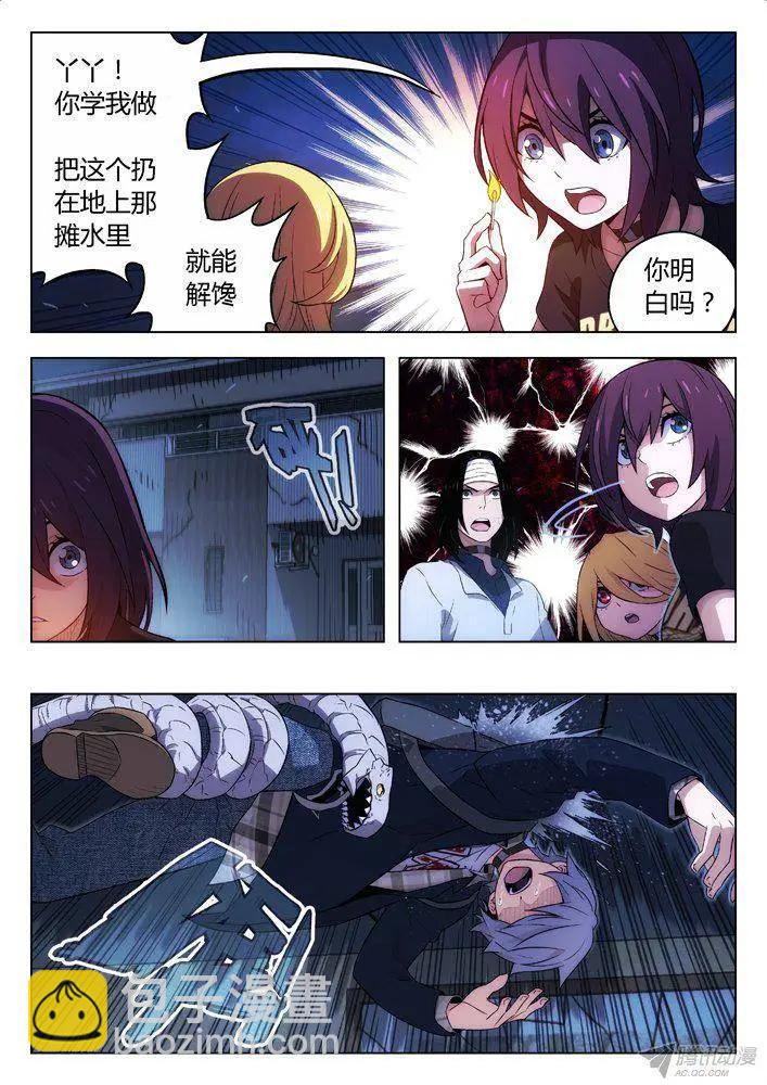 《时空囚徒》112只救丫丫 第6页