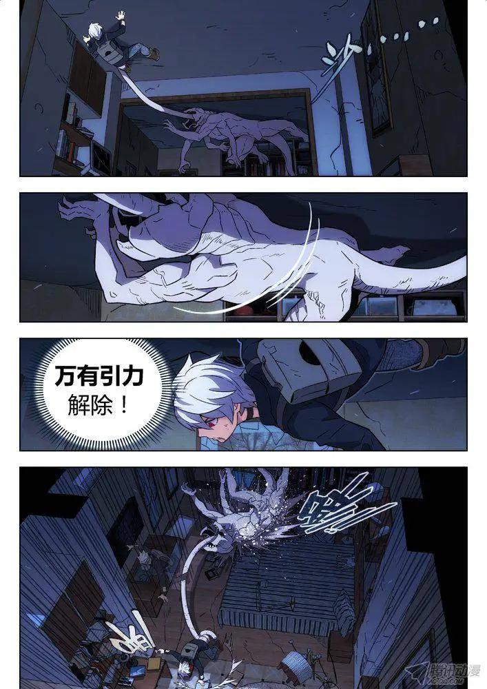 《时空囚徒》112只救丫丫 第7页